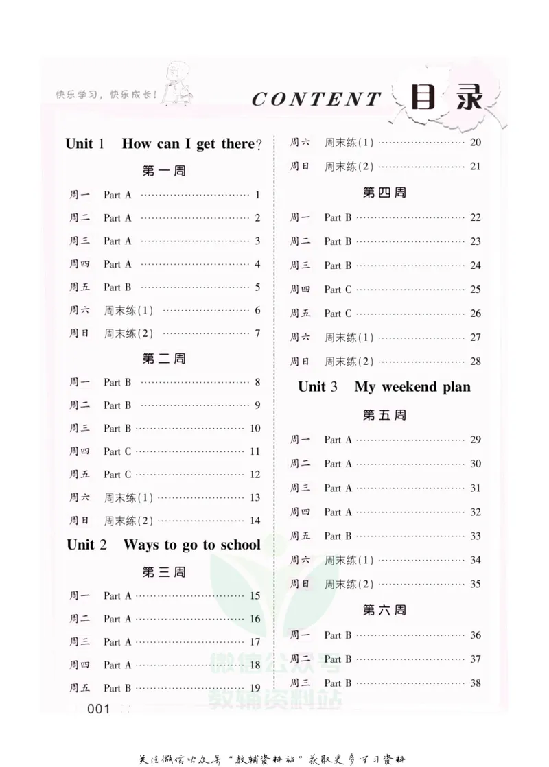 《我真棒六年级上册英语人教版去答案版_小学1-6年级全科全套_2024更新专题_小学英语专题资料_1~6年级全册听写我真棒》第3页预览