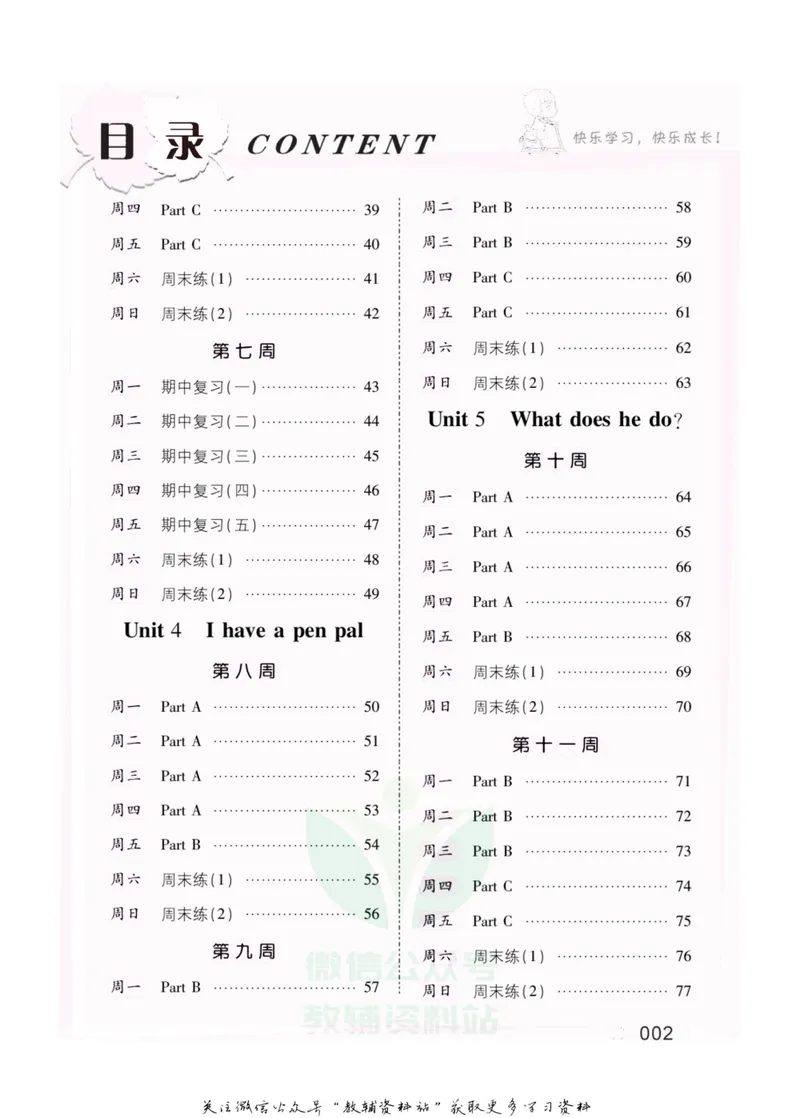 《我真棒六年级上册英语人教版去答案版_小学1-6年级全科全套_2024更新专题_小学英语专题资料_1~6年级全册听写我真棒》第4页预览