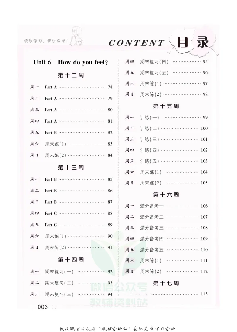 《我真棒六年级上册英语人教版去答案版_小学1-6年级全科全套_2024更新专题_小学英语专题资料_1~6年级全册听写我真棒》第5页预览
