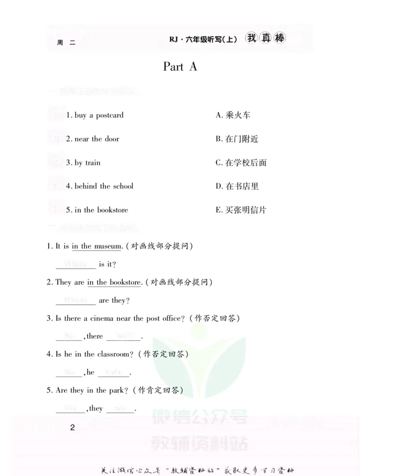 《我真棒六年级上册英语人教版去答案版_小学1-6年级全科全套_2024更新专题_小学英语专题资料_1~6年级全册听写我真棒》第7页预览
