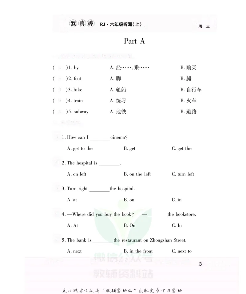 《我真棒六年级上册英语人教版去答案版_小学1-6年级全科全套_2024更新专题_小学英语专题资料_1~6年级全册听写我真棒》第8页预览