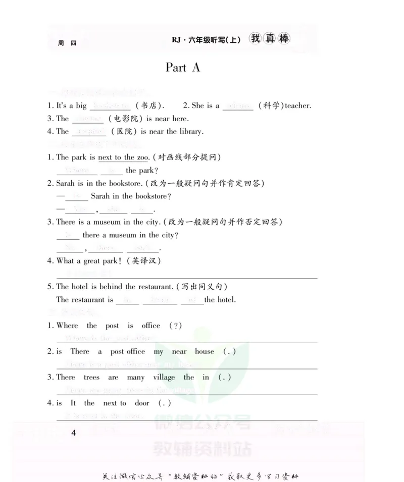 《我真棒六年级上册英语人教版去答案版_小学1-6年级全科全套_2024更新专题_小学英语专题资料_1~6年级全册听写我真棒》第9页预览