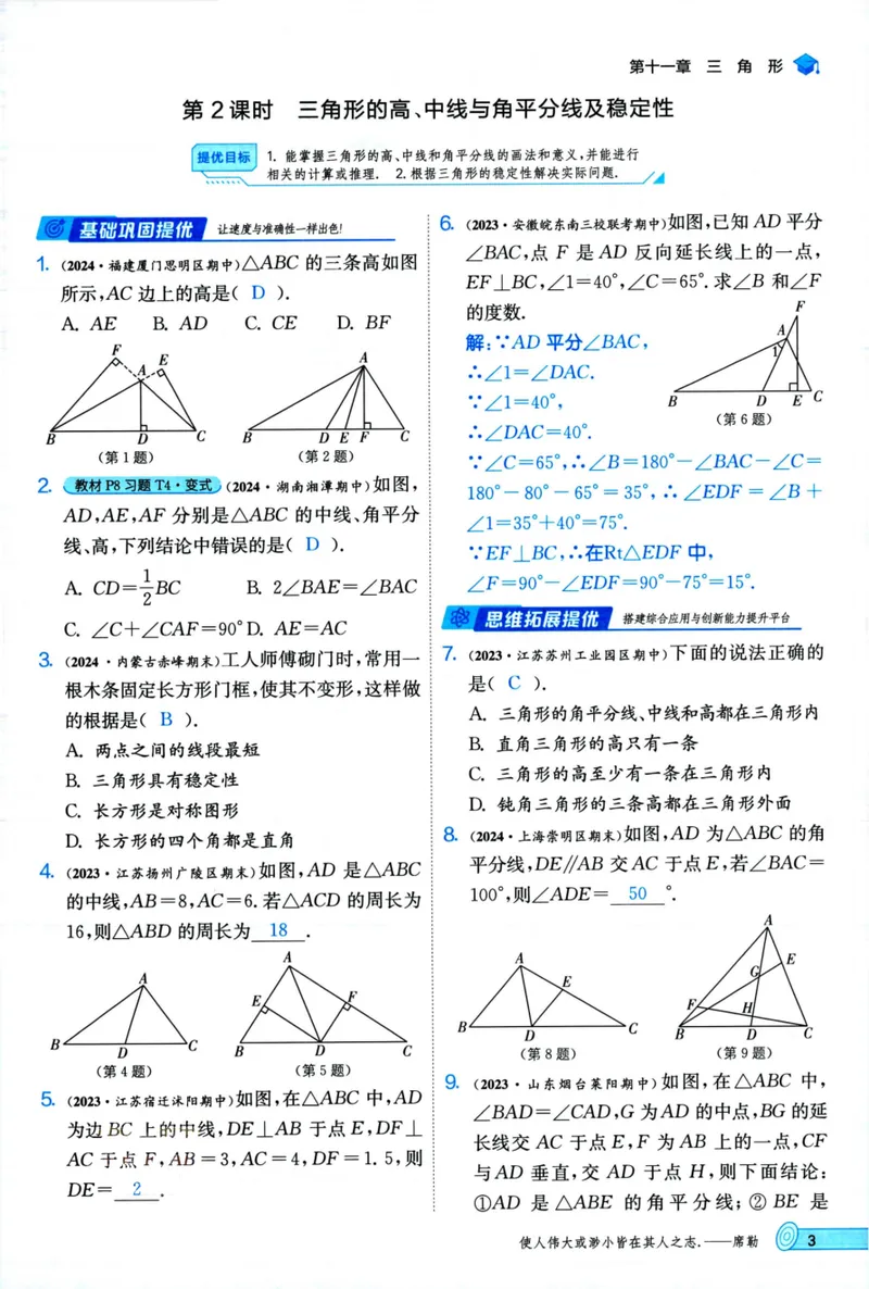 《实验班提优训练-8上-数学人教版教师用书_初中全科目同步习题+精品试卷（7-9年级）_25秋初中数学《同步习题+精品试卷》_初中数学人教版试卷_初中数学人教版7-9年级上册》第10页预览