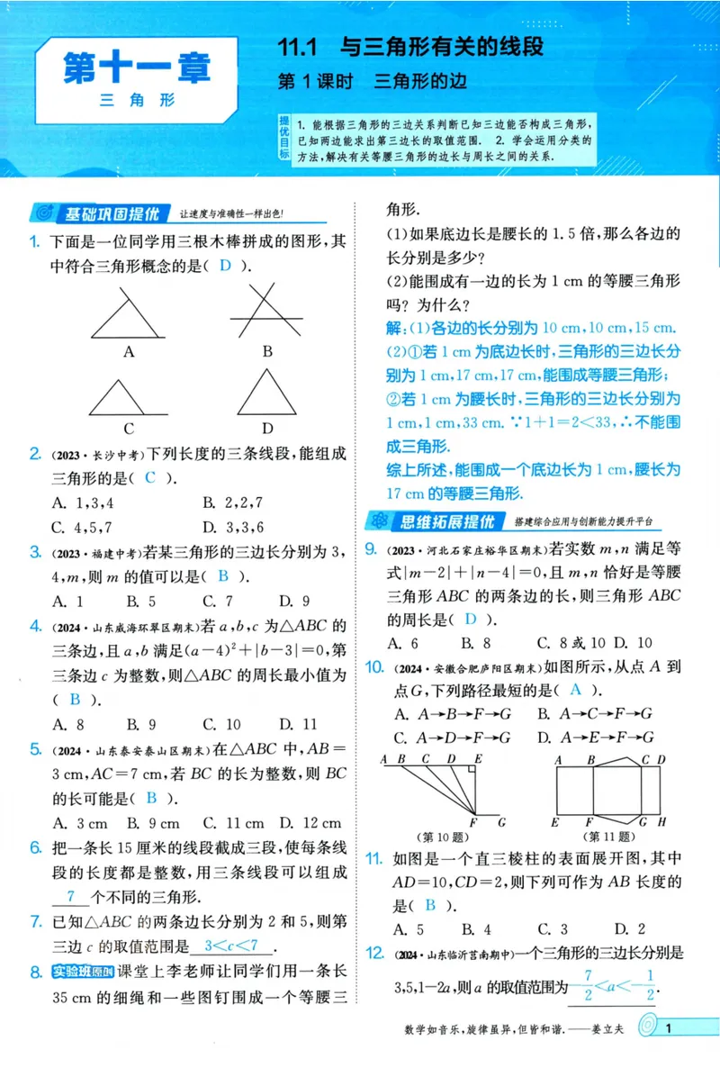 《实验班提优训练-8上-数学人教版教师用书_初中全科目同步习题+精品试卷（7-9年级）_25秋初中数学《同步习题+精品试卷》_初中数学人教版试卷_初中数学人教版7-9年级上册》第8页预览