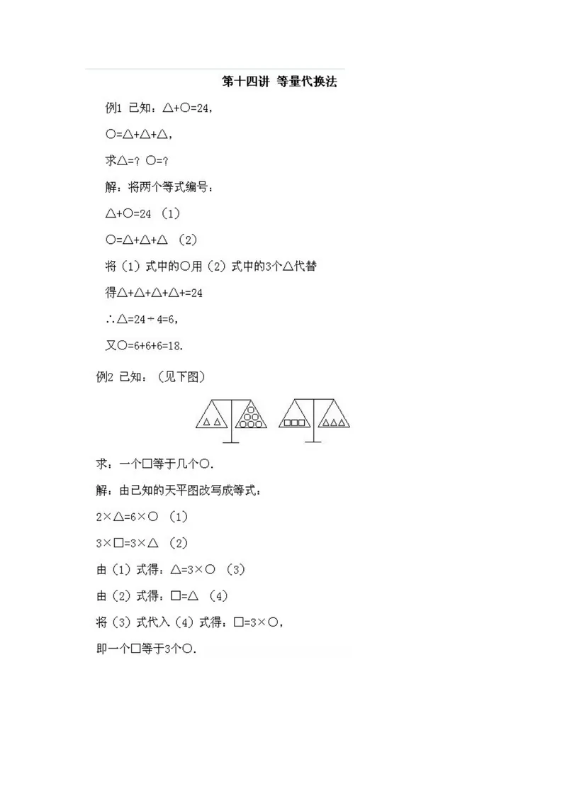 《小学二年级下册数学奥数知识点讲解第14课《等量代换法》试题附答案_小学1-6年级全科全套_2024更新专题_小学奥数专题资料_2、小学奥数二年级》第2页预览