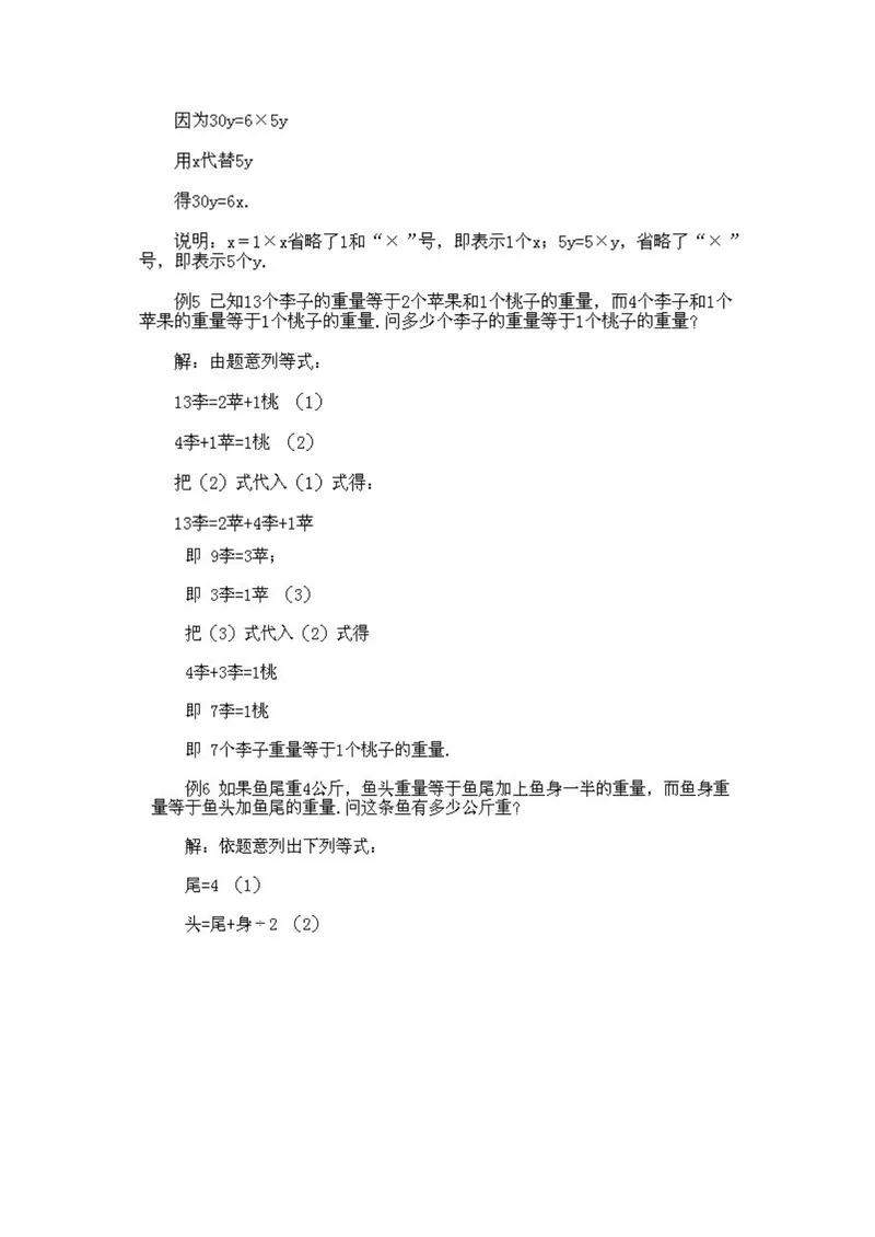 《小学二年级下册数学奥数知识点讲解第14课《等量代换法》试题附答案_小学1-6年级全科全套_2024更新专题_小学奥数专题资料_2、小学奥数二年级》第4页预览