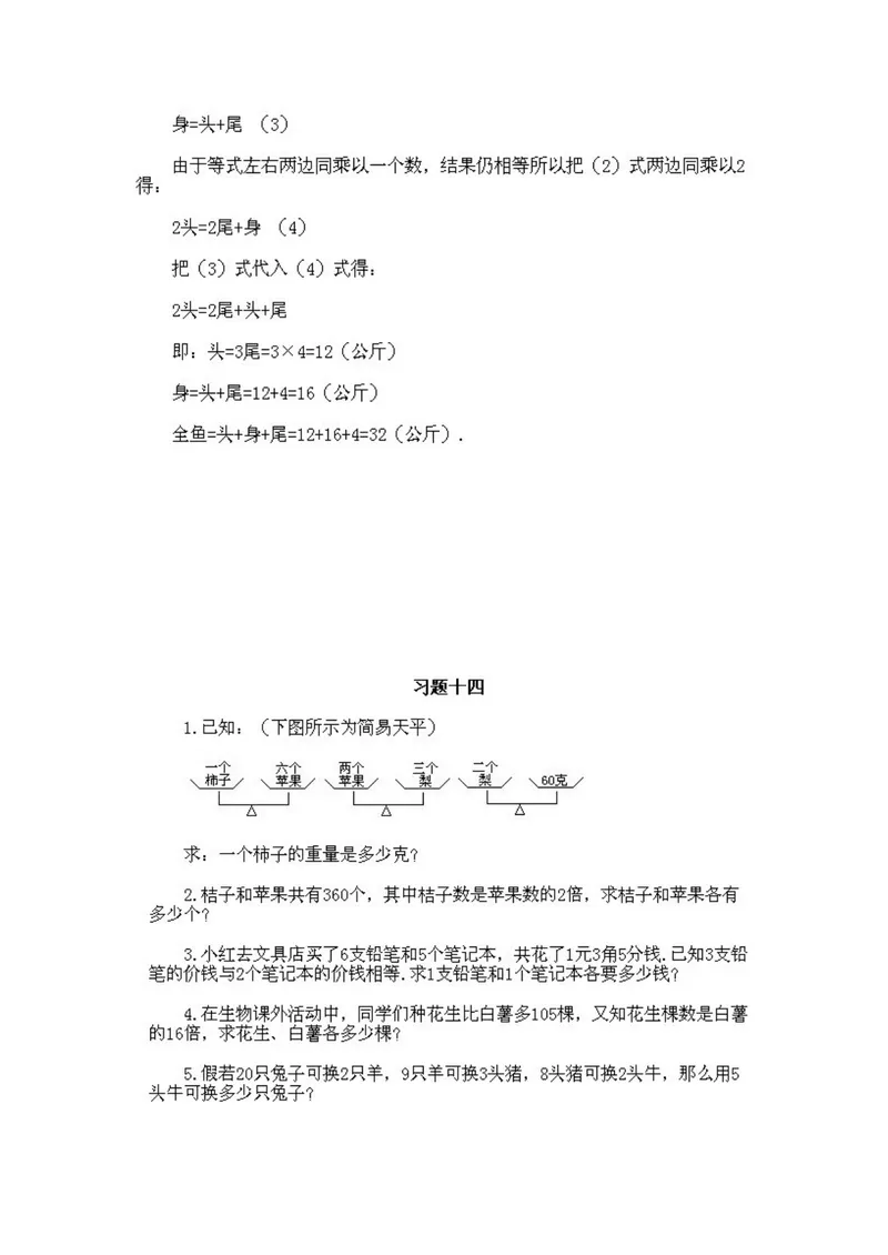 《小学二年级下册数学奥数知识点讲解第14课《等量代换法》试题附答案_小学1-6年级全科全套_2024更新专题_小学奥数专题资料_2、小学奥数二年级》第5页预览