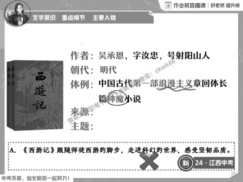 《01.课堂笔记主讲课中笔记_2025初三网课_25初三语文_1.2.2024秋上.A+班初三语文培训班（刘璐）_春季上-寒假班A+_课堂笔记》第10页预览
