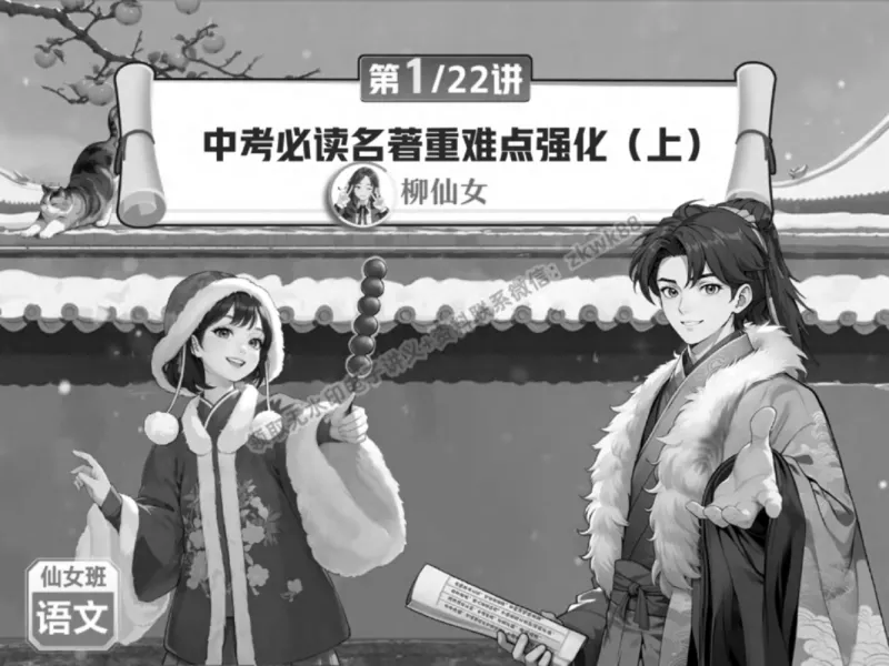 《01.课堂笔记主讲课中笔记_2025初三网课_25初三语文_1.2.2024秋上.A+班初三语文培训班（刘璐）_春季上-寒假班A+_课堂笔记》第2页预览