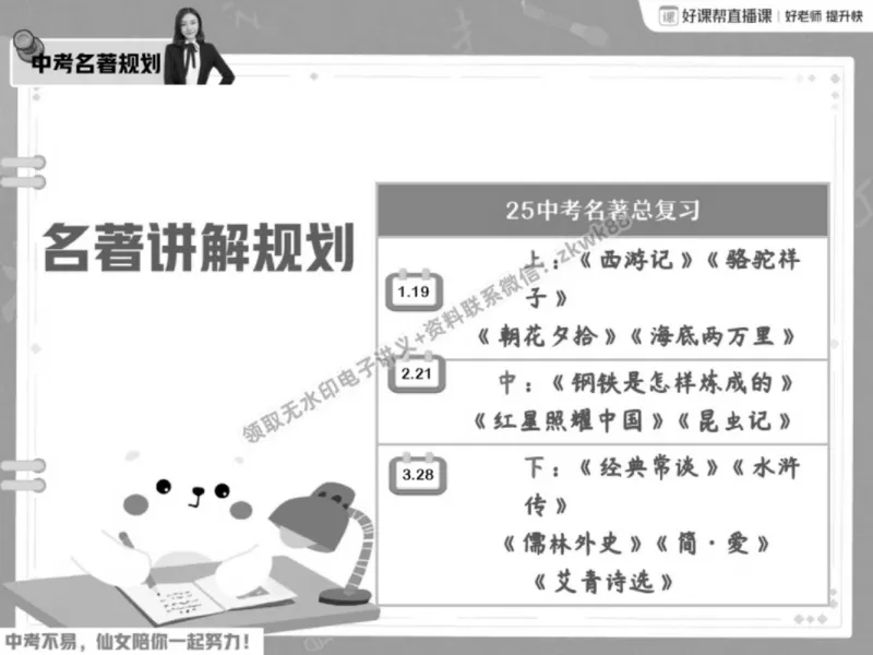 《01.课堂笔记主讲课中笔记_2025初三网课_25初三语文_1.2.2024秋上.A+班初三语文培训班（刘璐）_春季上-寒假班A+_课堂笔记》第3页预览