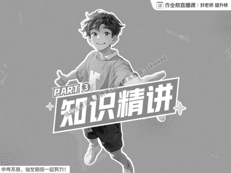 《01.课堂笔记主讲课中笔记_2025初三网课_25初三语文_1.2.2024秋上.A+班初三语文培训班（刘璐）_春季上-寒假班A+_课堂笔记》第6页预览