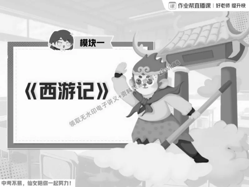 《01.课堂笔记主讲课中笔记_2025初三网课_25初三语文_1.2.2024秋上.A+班初三语文培训班（刘璐）_春季上-寒假班A+_课堂笔记》第7页预览