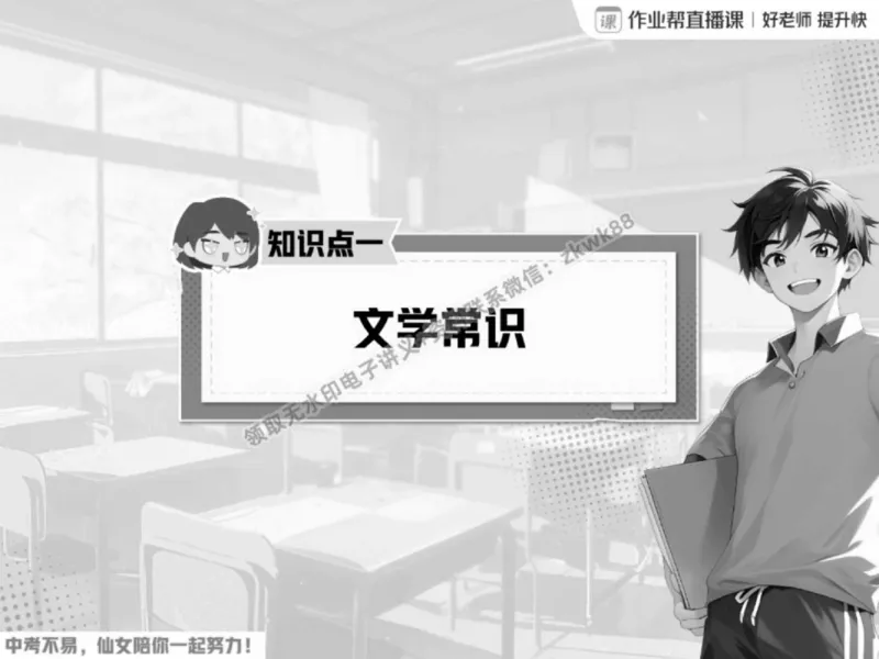 《01.课堂笔记主讲课中笔记_2025初三网课_25初三语文_1.2.2024秋上.A+班初三语文培训班（刘璐）_春季上-寒假班A+_课堂笔记》第8页预览
