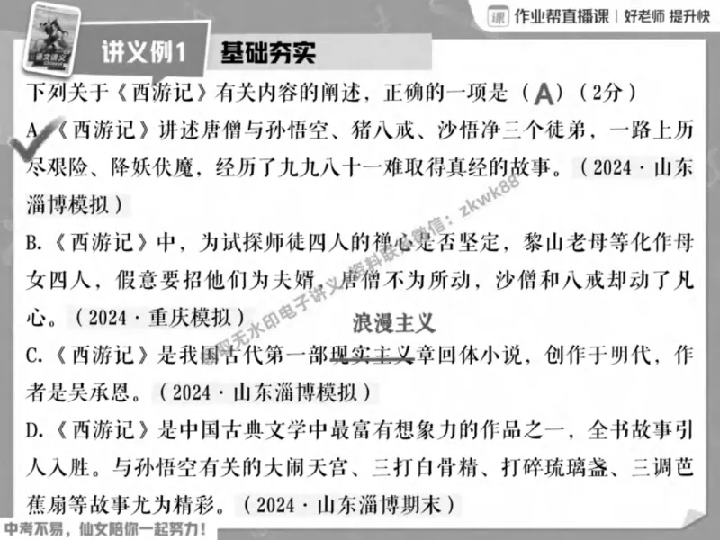 《01.课堂笔记主讲课中笔记_2025初三网课_25初三语文_1.2.2024秋上.A+班初三语文培训班（刘璐）_春季上-寒假班A+_课堂笔记》第9页预览