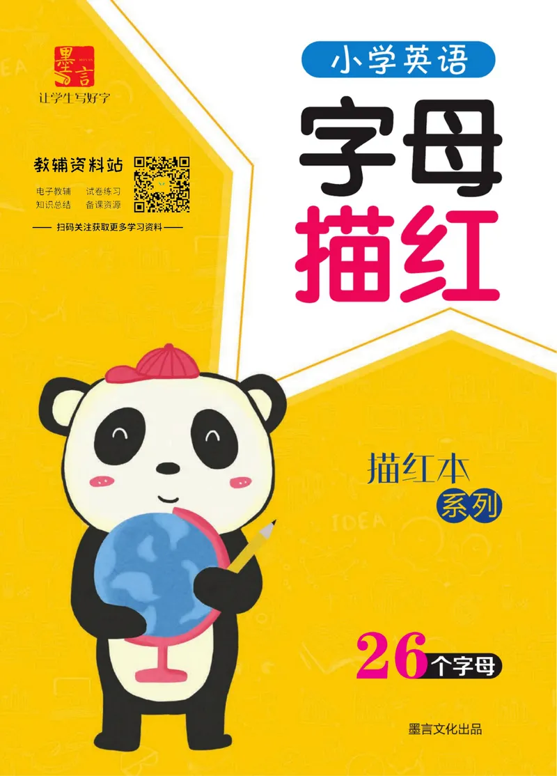 《小学英语字母描红-26个字母_小学1-6年级全科全套_2024更新专题_小学英语专题资料_小学英语描红本》第1页预览