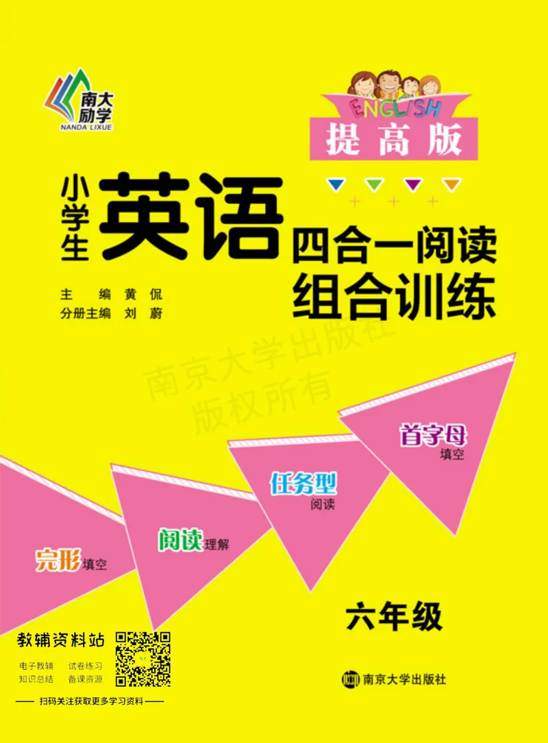 《小学生英语四合一阅读组合训练.六年级·提高版_小学1-6年级全科全套_2024更新专题_小学英语专题资料_3~6年级英语四合一阅读组合训练》第1页预览