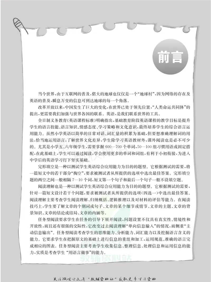 《小学生英语四合一阅读组合训练.六年级·提高版_小学1-6年级全科全套_2024更新专题_小学英语专题资料_3~6年级英语四合一阅读组合训练》第2页预览