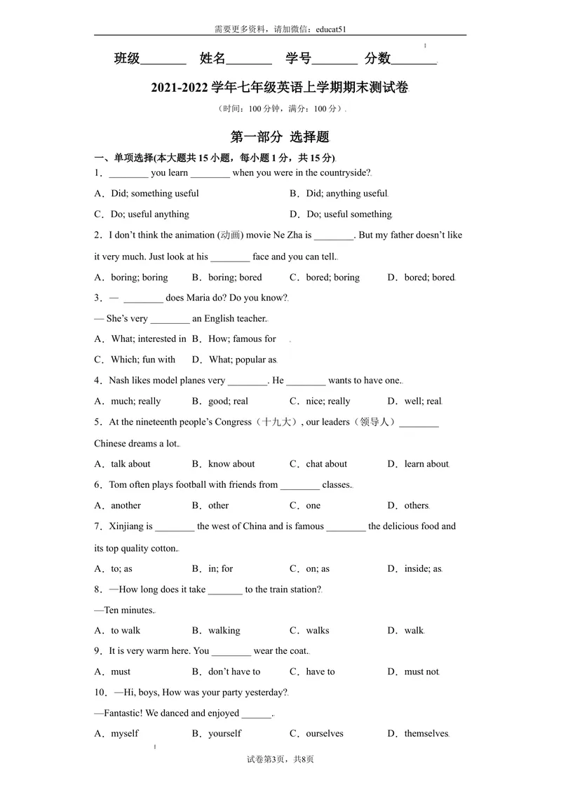 《期末测试卷（牛津深圳版）_初中全科目同步习题+精品试卷（7-9年级）_25秋初中英语《同步习题+精品试卷》_初中英语（沪教牛津版）试卷_七年级上册_期末复习查缺补漏冲刺满分》第1页预览