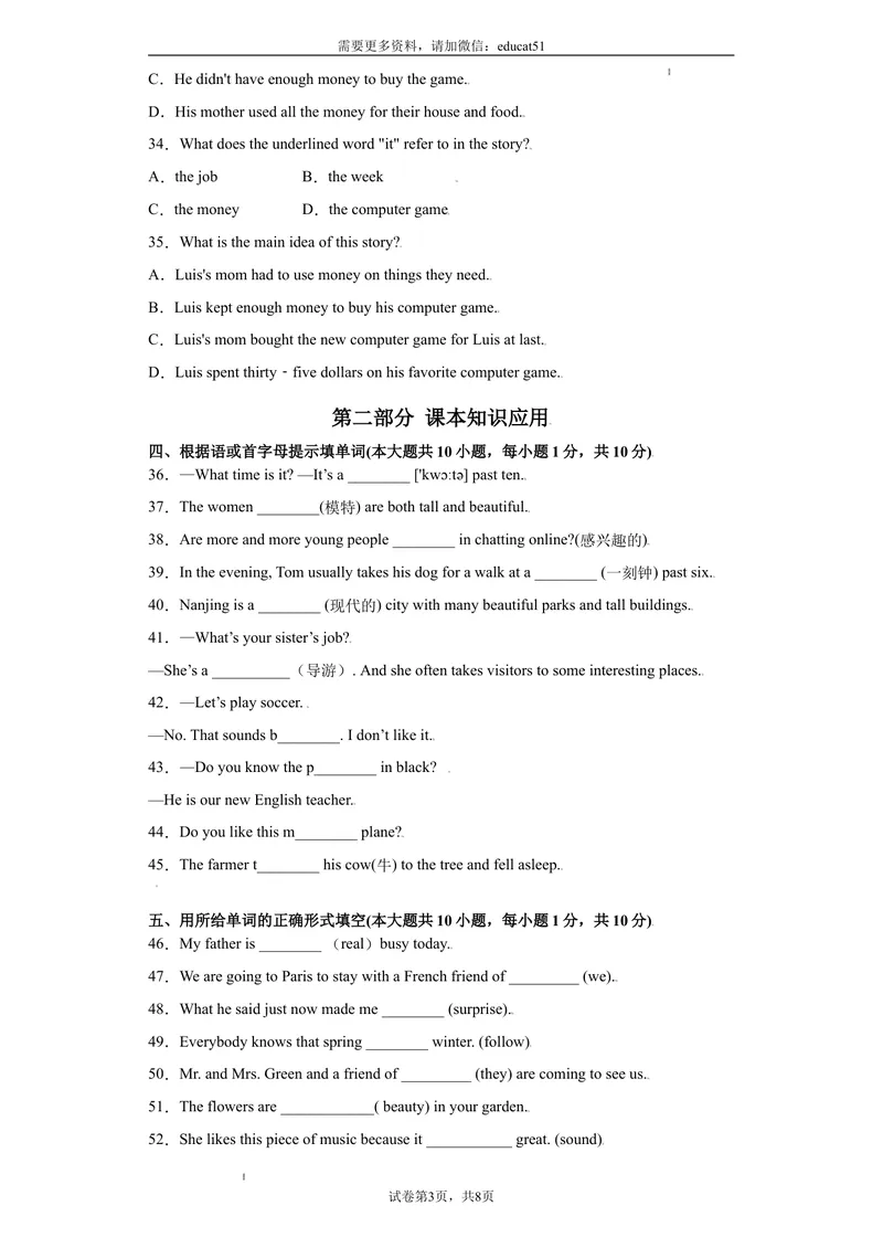 《期末测试卷（牛津深圳版）_初中全科目同步习题+精品试卷（7-9年级）_25秋初中英语《同步习题+精品试卷》_初中英语（沪教牛津版）试卷_七年级上册_期末复习查缺补漏冲刺满分》第5页预览