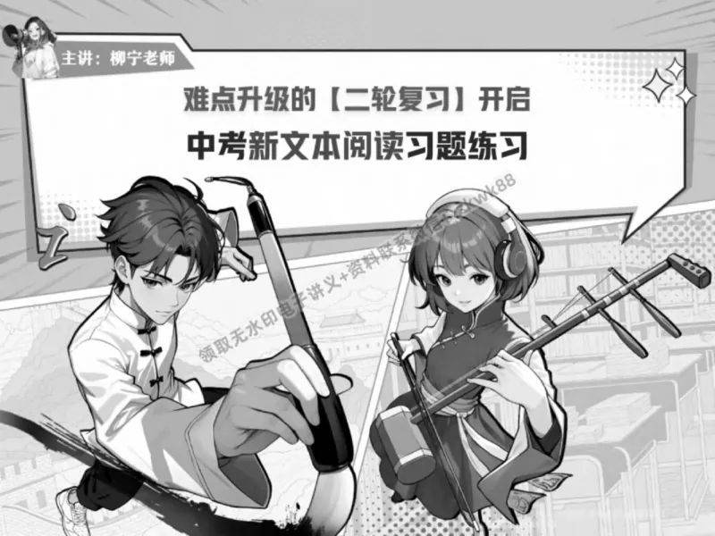 《12.课堂笔记主讲课中笔记_2025初三网课_25初三语文_1.2.2024秋上.A+班初三语文培训班（刘璐）_春季上-寒假班A+_课堂笔记》第1页预览