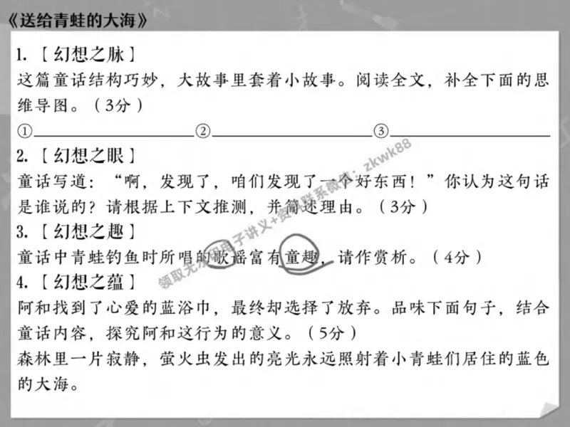《12.课堂笔记主讲课中笔记_2025初三网课_25初三语文_1.2.2024秋上.A+班初三语文培训班（刘璐）_春季上-寒假班A+_课堂笔记》第3页预览