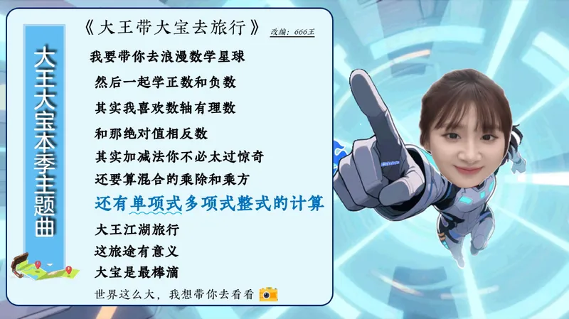 《11-01.课堂笔记主讲课中笔记_26初一网课_2026初一数学-李爽-_2025初一秋上数理思维自主学习·RJ·A（2期）-李爽_课程资料_第11节走进式的数学画卷》第5页预览