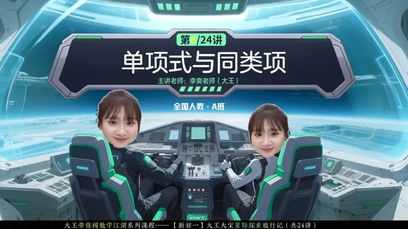 《11-01.课堂笔记主讲课中笔记_26初一网课_2026初一数学-李爽-_2025初一秋上数理思维自主学习·RJ·A（2期）-李爽_课程资料_第11节走进式的数学画卷》第6页预览