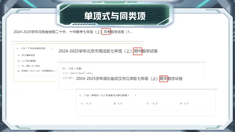 《11-01.课堂笔记主讲课中笔记_26初一网课_2026初一数学-李爽-_2025初一秋上数理思维自主学习·RJ·A（2期）-李爽_课程资料_第11节走进式的数学画卷》第8页预览