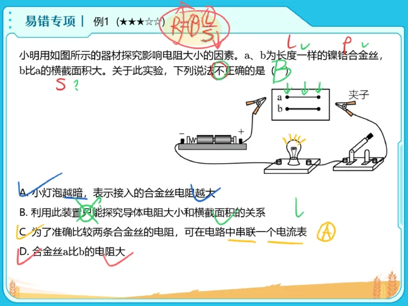《02.课堂笔记主讲课中笔记_2025初三网课_25初三物理_25初三何勇物理（作业帮）_2025初三物理何勇A+秋下_00.课堂笔记》第3页预览