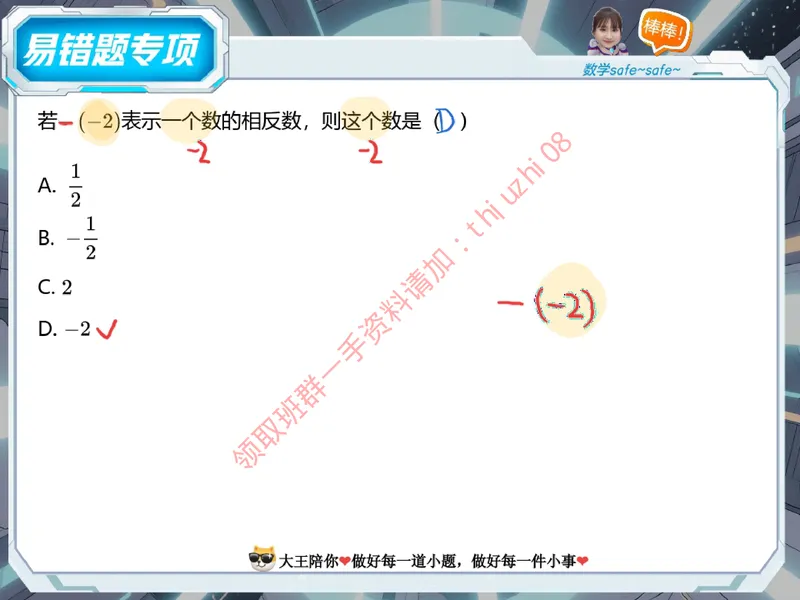 《04.课堂笔记主讲课中笔记_26初一网课_2026初一数学-李爽-_26届秋上人教A+_课堂笔记》第2页预览
