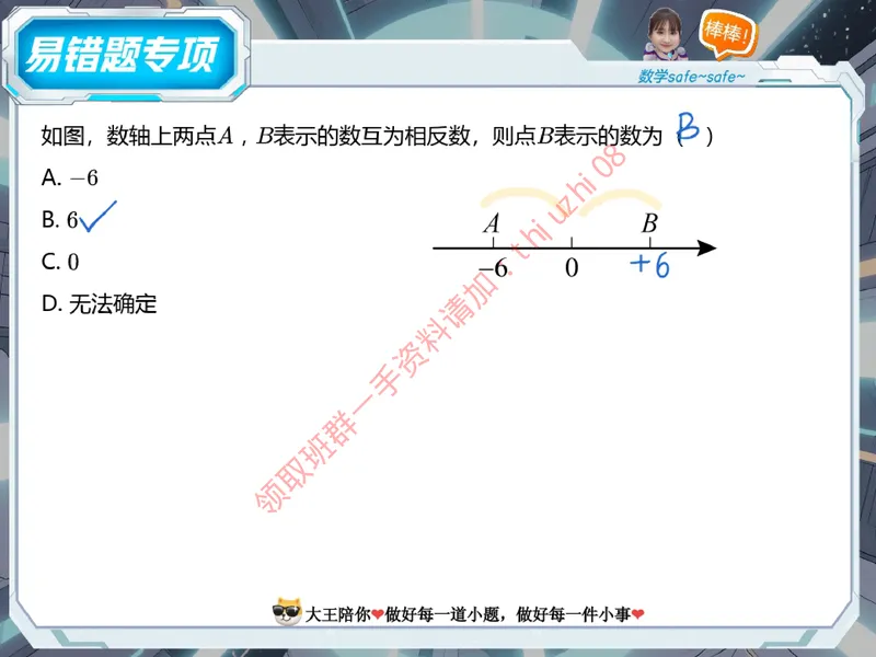 《04.课堂笔记主讲课中笔记_26初一网课_2026初一数学-李爽-_26届秋上人教A+_课堂笔记》第3页预览