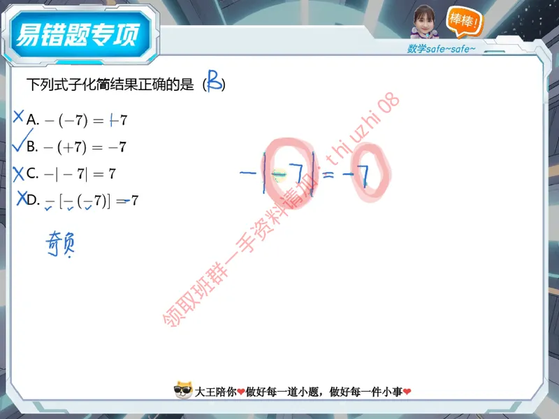 《04.课堂笔记主讲课中笔记_26初一网课_2026初一数学-李爽-_26届秋上人教A+_课堂笔记》第6页预览