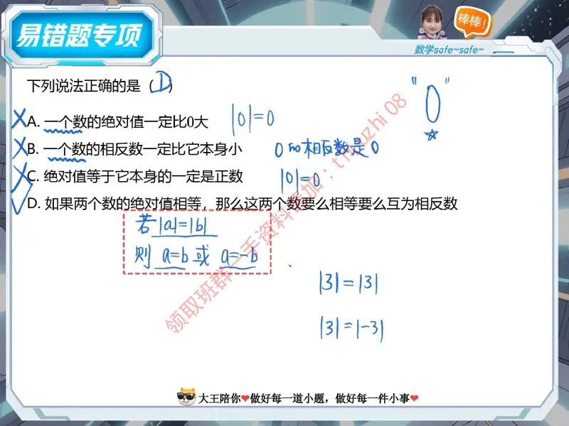 《04.课堂笔记主讲课中笔记_26初一网课_2026初一数学-李爽-_26届秋上人教A+_课堂笔记》第8页预览