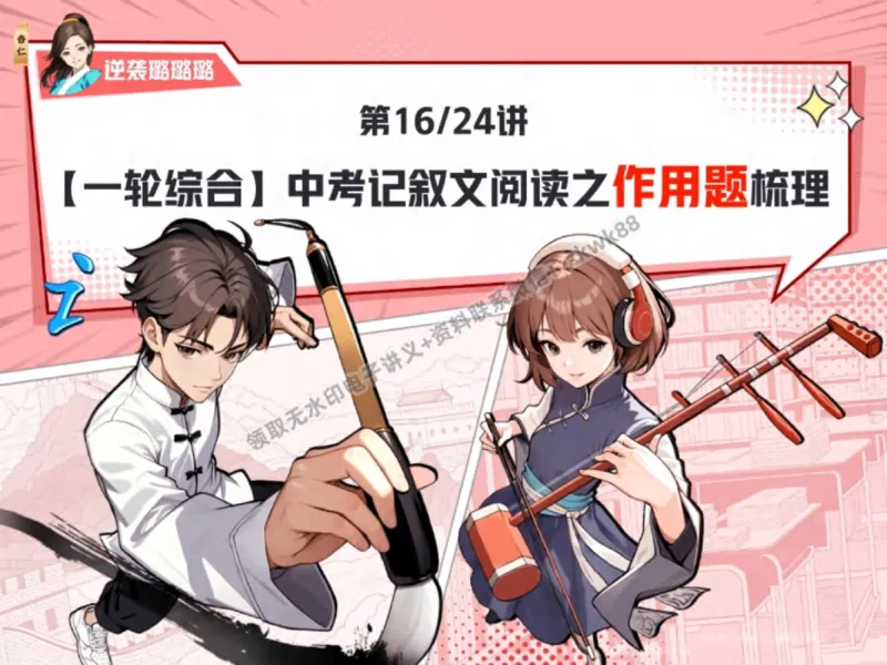 《08.课堂笔记主讲课中笔记_2025初三网课_25初三语文_1.2.2024秋上.A+班初三语文培训班（刘璐）_秋季下-秋季班A+_课堂笔记》第1页预览