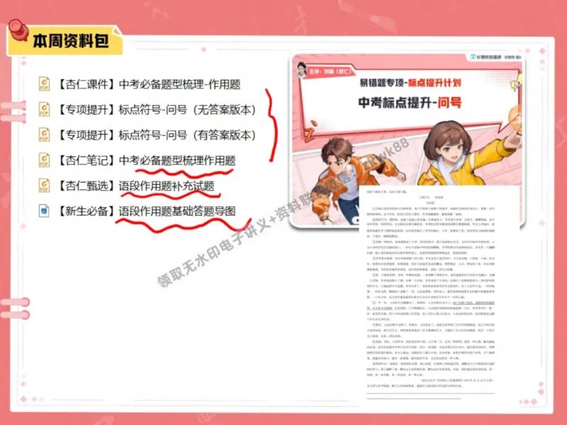 《08.课堂笔记主讲课中笔记_2025初三网课_25初三语文_1.2.2024秋上.A+班初三语文培训班（刘璐）_秋季下-秋季班A+_课堂笔记》第2页预览