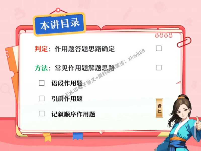 《08.课堂笔记主讲课中笔记_2025初三网课_25初三语文_1.2.2024秋上.A+班初三语文培训班（刘璐）_秋季下-秋季班A+_课堂笔记》第5页预览