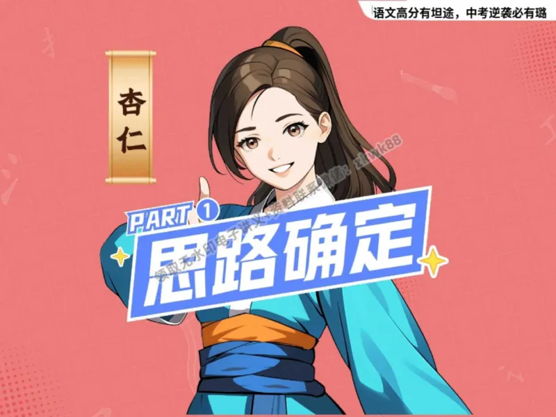 《08.课堂笔记主讲课中笔记_2025初三网课_25初三语文_1.2.2024秋上.A+班初三语文培训班（刘璐）_秋季下-秋季班A+_课堂笔记》第6页预览