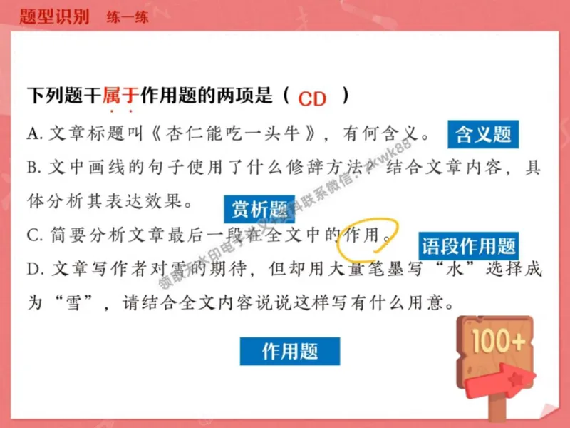 《08.课堂笔记主讲课中笔记_2025初三网课_25初三语文_1.2.2024秋上.A+班初三语文培训班（刘璐）_秋季下-秋季班A+_课堂笔记》第7页预览