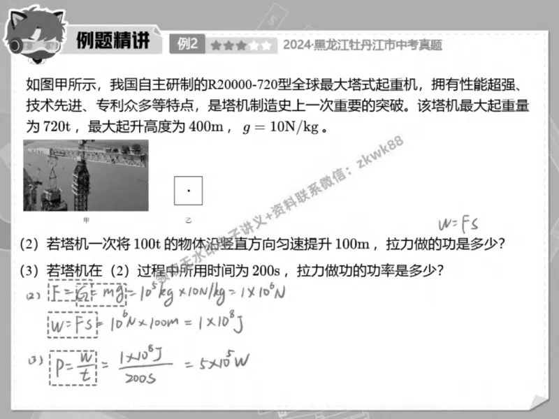 《13.课堂笔记主讲课中笔记_2025初三网课_25初三物理_4.2.2024秋上.A+班初三物理培训班（付雷）_春季上-寒假班A+_课堂笔记》第10页预览