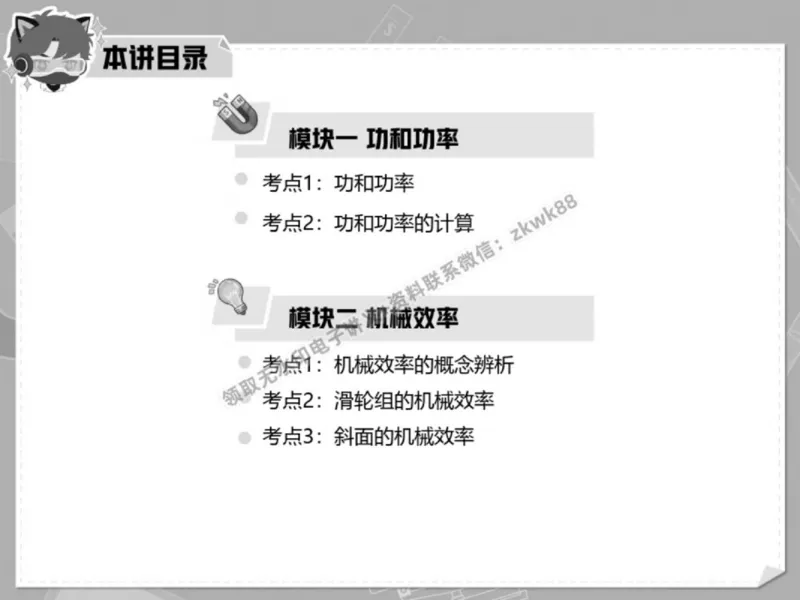 《13.课堂笔记主讲课中笔记_2025初三网课_25初三物理_4.2.2024秋上.A+班初三物理培训班（付雷）_春季上-寒假班A+_课堂笔记》第4页预览