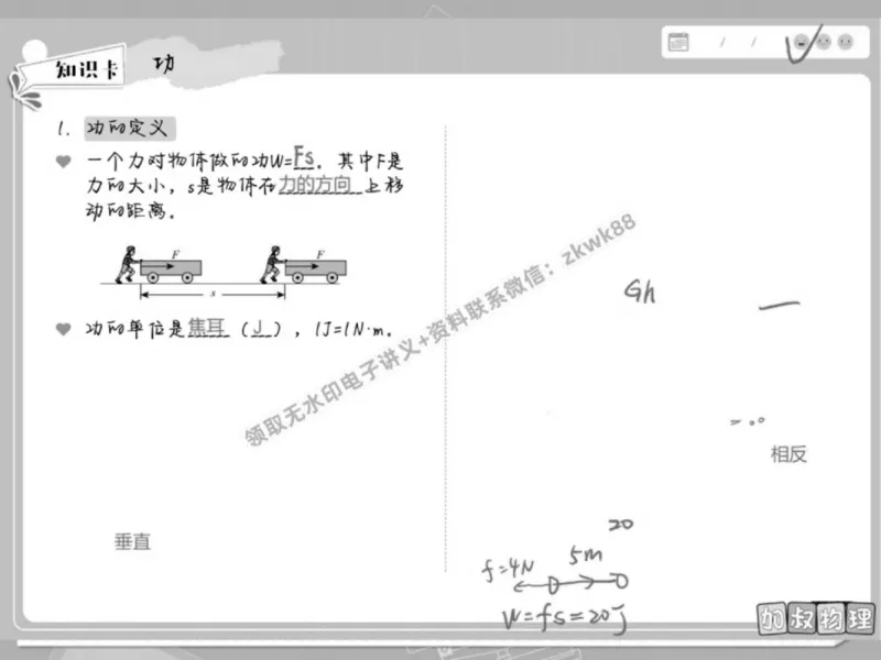 《13.课堂笔记主讲课中笔记_2025初三网课_25初三物理_4.2.2024秋上.A+班初三物理培训班（付雷）_春季上-寒假班A+_课堂笔记》第6页预览