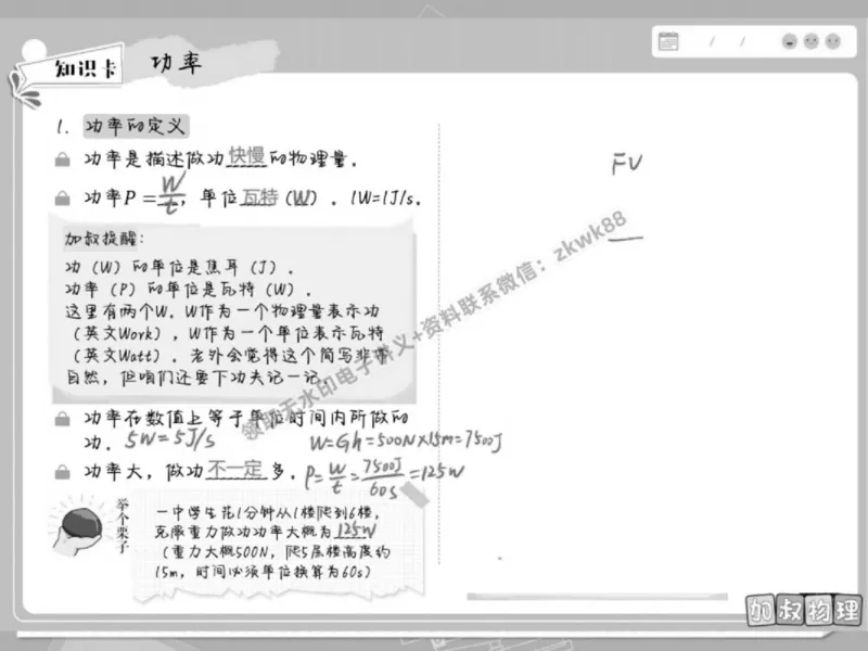 《13.课堂笔记主讲课中笔记_2025初三网课_25初三物理_4.2.2024秋上.A+班初三物理培训班（付雷）_春季上-寒假班A+_课堂笔记》第7页预览