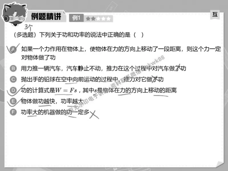 《13.课堂笔记主讲课中笔记_2025初三网课_25初三物理_4.2.2024秋上.A+班初三物理培训班（付雷）_春季上-寒假班A+_课堂笔记》第8页预览