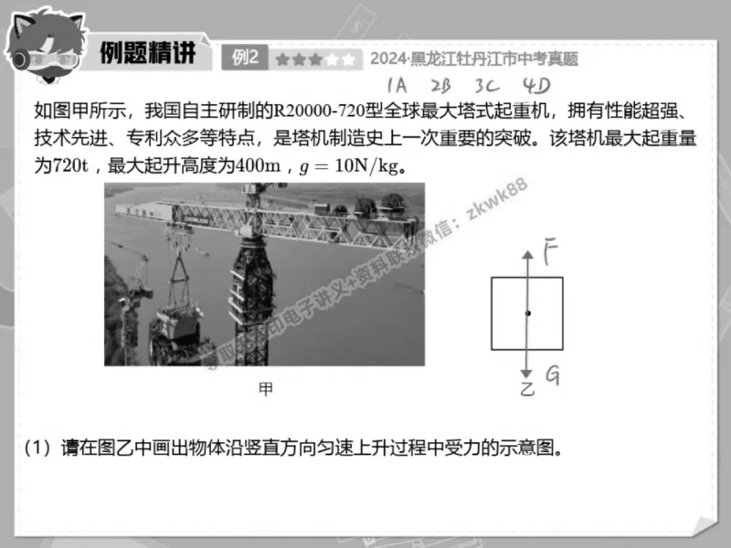 《13.课堂笔记主讲课中笔记_2025初三网课_25初三物理_4.2.2024秋上.A+班初三物理培训班（付雷）_春季上-寒假班A+_课堂笔记》第9页预览