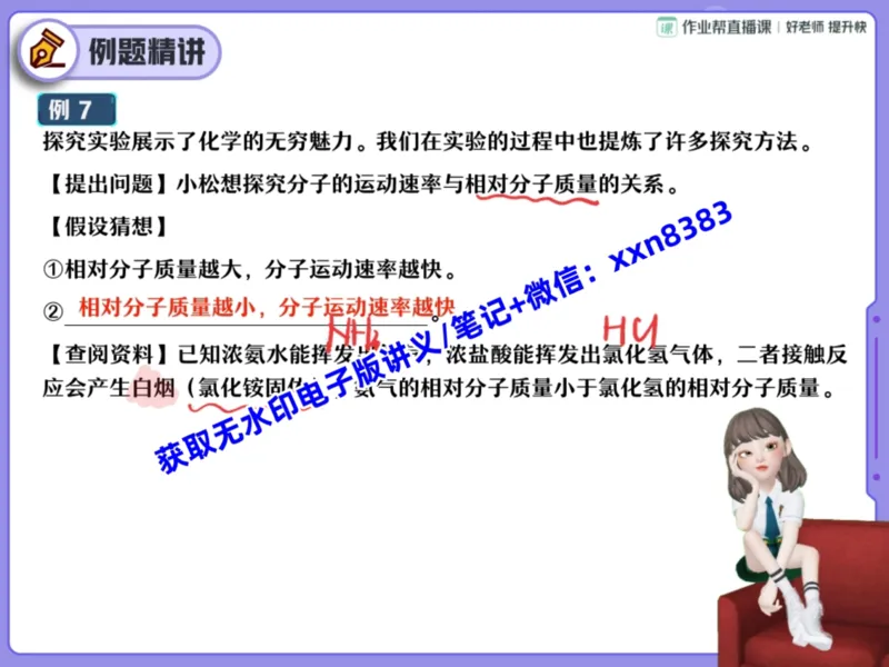 《06.课堂笔记主讲课中笔记_2025初三网课_25初三化学_25初三杨雯智化学（作业帮）_暑期班S班_课堂笔记》第10页预览