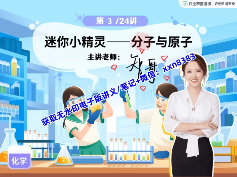 《06.课堂笔记主讲课中笔记_2025初三网课_25初三化学_25初三杨雯智化学（作业帮）_暑期班S班_课堂笔记》第2页预览