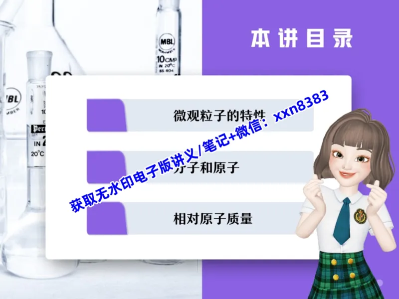 《06.课堂笔记主讲课中笔记_2025初三网课_25初三化学_25初三杨雯智化学（作业帮）_暑期班S班_课堂笔记》第3页预览
