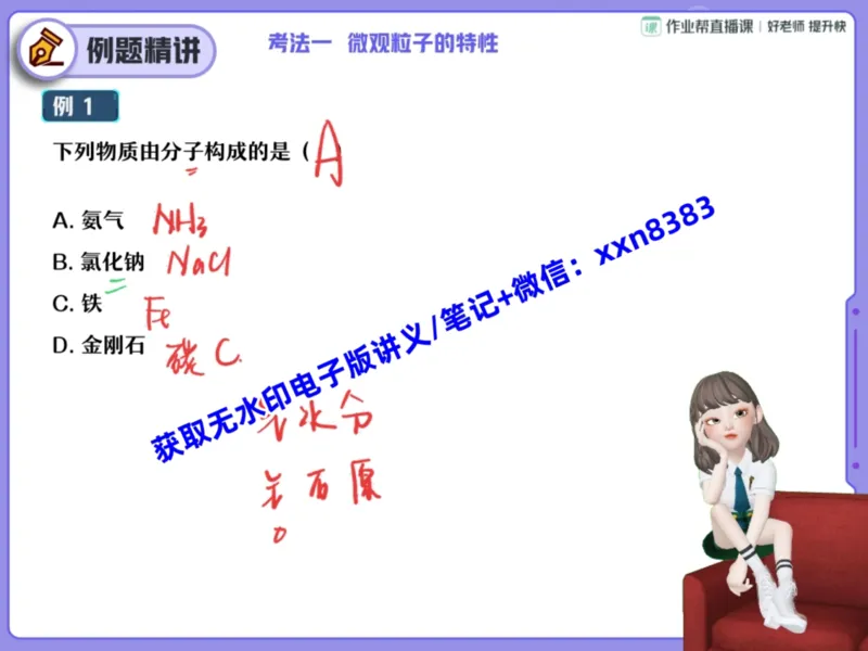 《06.课堂笔记主讲课中笔记_2025初三网课_25初三化学_25初三杨雯智化学（作业帮）_暑期班S班_课堂笔记》第4页预览