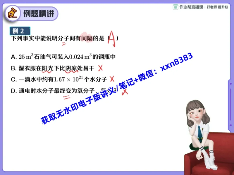 《06.课堂笔记主讲课中笔记_2025初三网课_25初三化学_25初三杨雯智化学（作业帮）_暑期班S班_课堂笔记》第5页预览