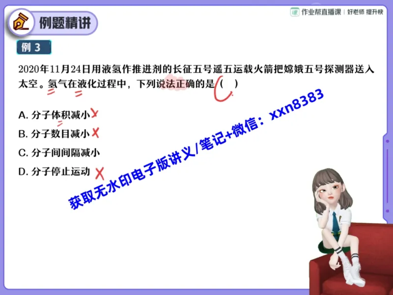 《06.课堂笔记主讲课中笔记_2025初三网课_25初三化学_25初三杨雯智化学（作业帮）_暑期班S班_课堂笔记》第6页预览